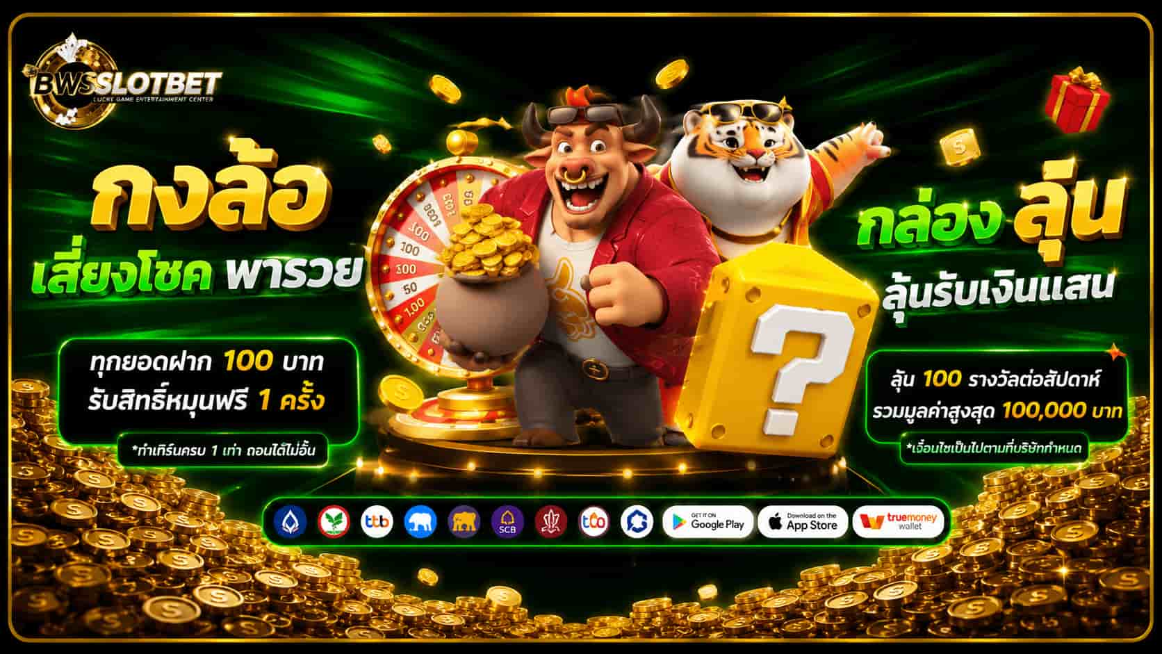BWSLOTBET คาสิโนออนไลน์อันดับ 1 เว็บตรงเกมสดครบวงจร ฝากถอน