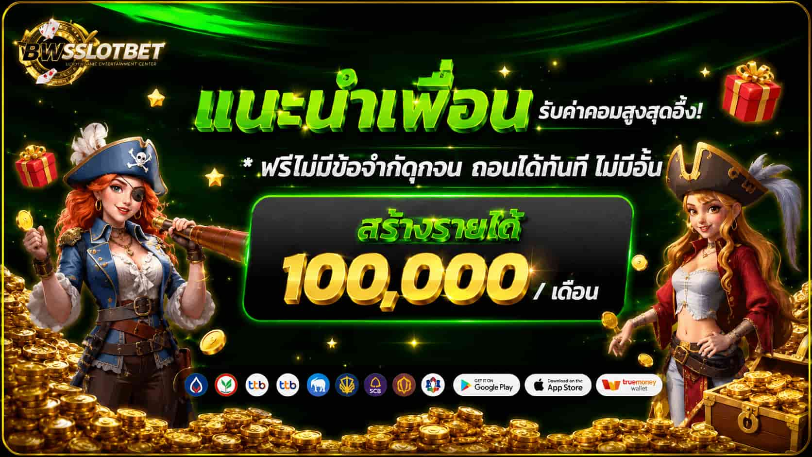 BWSLOTBET คาสิโนออนไลน์อันดับ 1 เว็บตรงเกมสดครบวงจร ฝากถอน